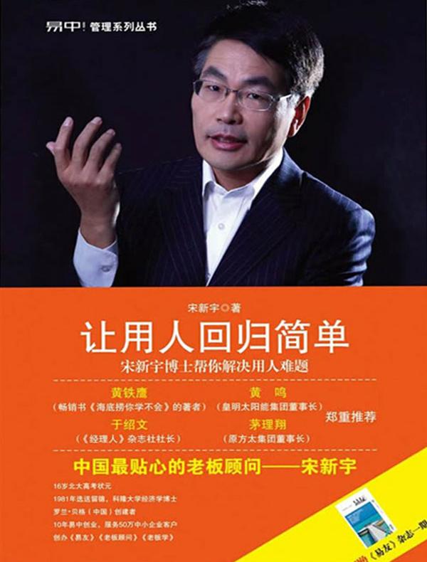 让用人回归简单