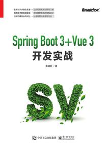 SpringBoot3+Vue3开发实战