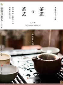 茶道与茶艺：入门级