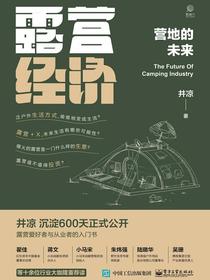露营经济：营地的未来