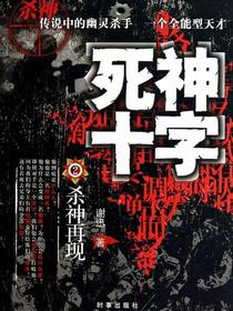死神十字2：杀神再现