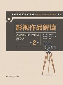 影视作品解读