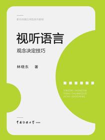 视听语言：观念决定技巧