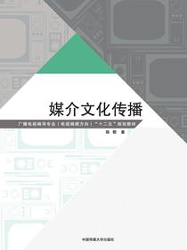 媒介文化传播