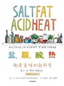 盐，脂，酸，热：制造美味的新科学
