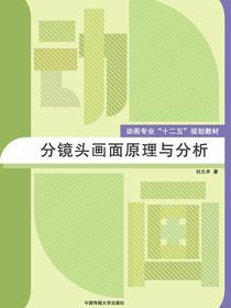 分镜头画面原理与分析
