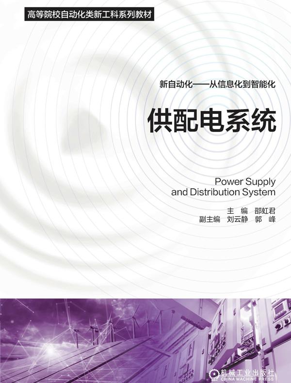 供配电系统
