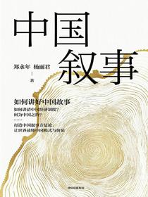 中国叙事：如何讲好中国故事