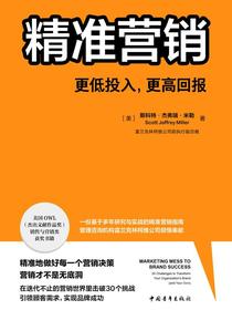 精准营销：更低投入，更高回报