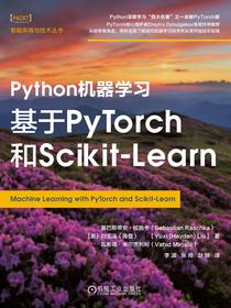 Python机器学习：基于PyTorch和Scikit-Learn