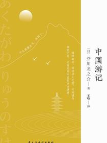 中国游记