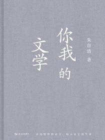 你我的文学