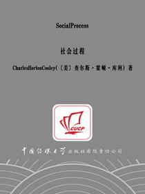 社会过程（英文版）