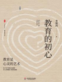 教育的初心