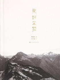艽野尘梦