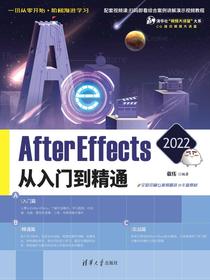 AfterEffects2022从入门到精通