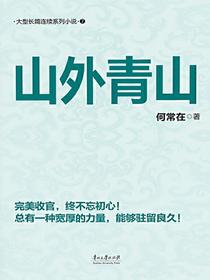 问鼎5：山外青山
