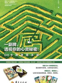一副牌，透视你的心灵秘密