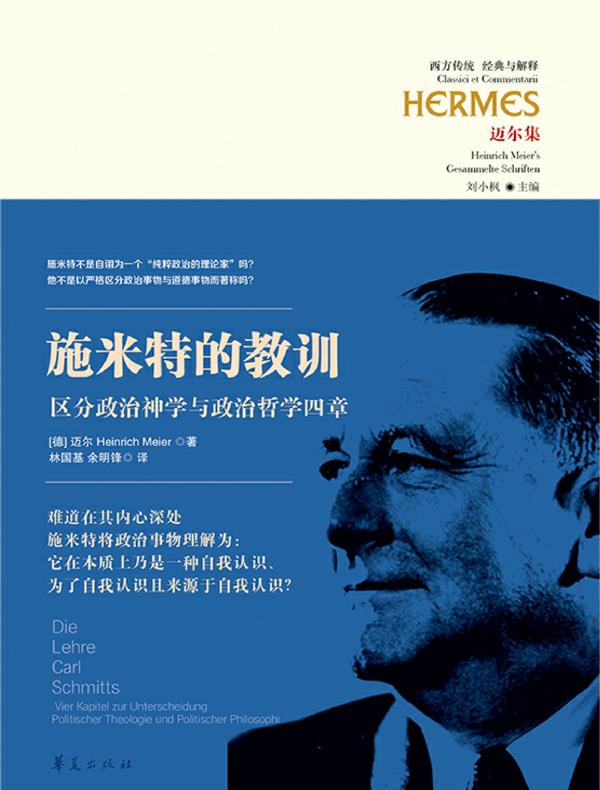 施米特的教训：区分政治神学与政治哲学四章