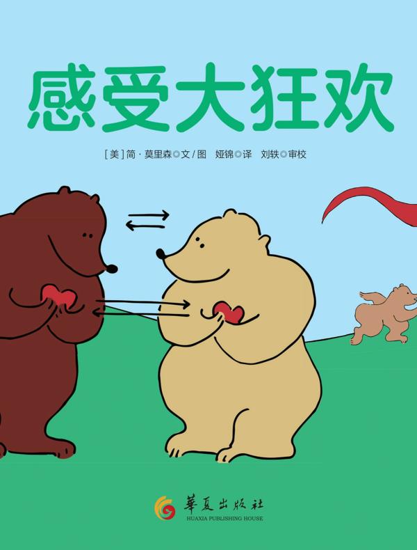 感受大狂欢