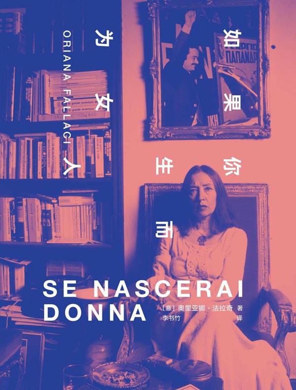 如果你生而为女人