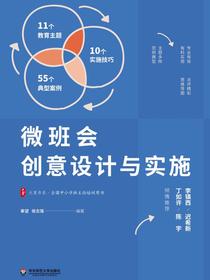 微班会创意设计与实施