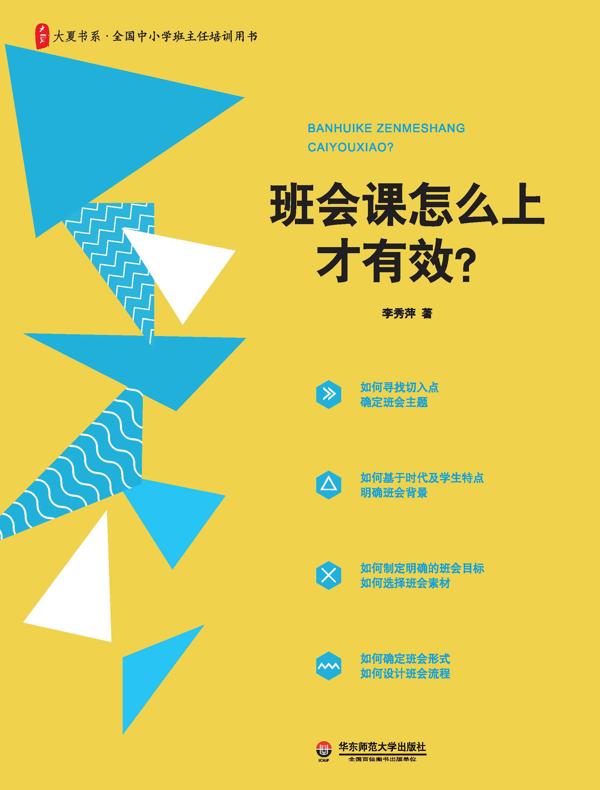 班会课怎么上才有效？