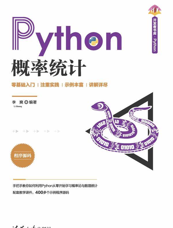 Python概率统计