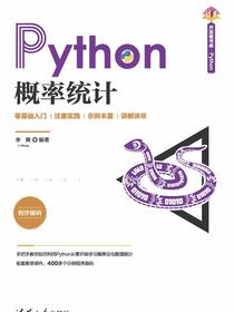 Python概率统计
