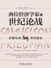 两位经济学家的世纪论战