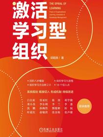 激活学习型组织
