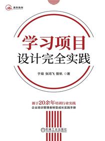 学习项目设计完全实践