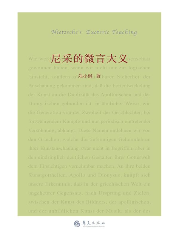 尼采的微言大义