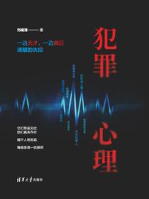 犯罪心理