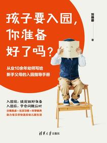孩子要入园，你准备好了吗？