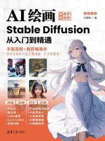 AI繪畫：StableDiffusion從入門到精通