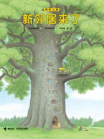 新邻居来了（樟树公寓）