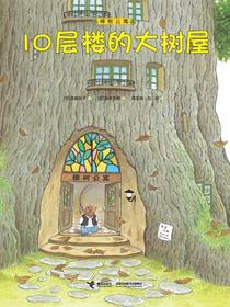10层楼的大树屋（樟树公寓）