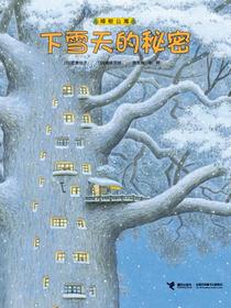 下雪天的秘密（樟树公寓）