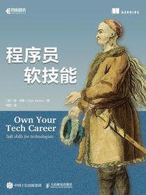 程序员软技能