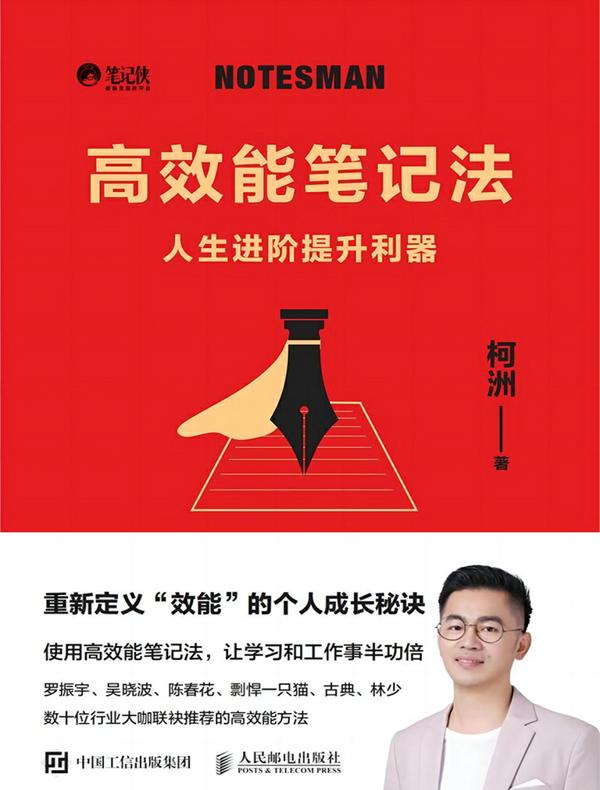 高效能笔记法