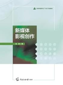 新媒体影视创作