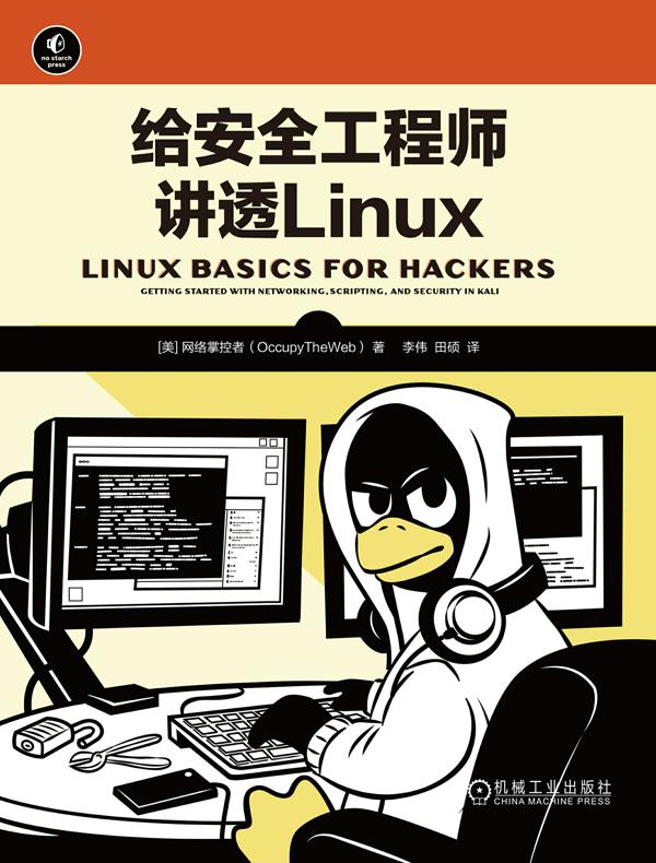 给安全工程师讲透Linux