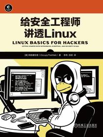 给安全工程师讲透Linux