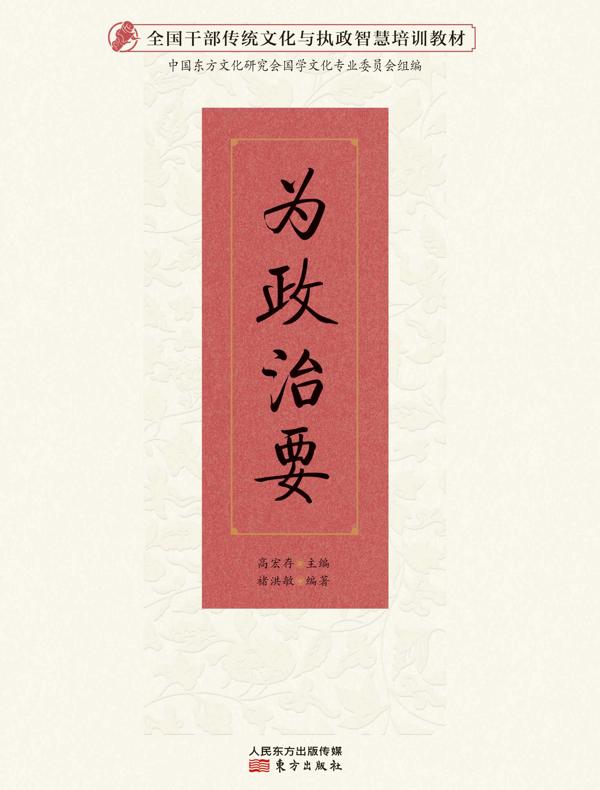 为政治要