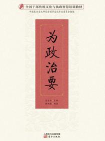 为政治要