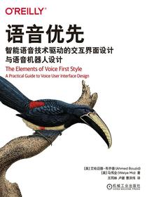 语音优先：智能语音技术驱动的交互界面设计与语音机器人设计