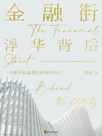 金融街：浮华背后
