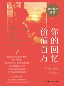 你的回忆价值百万