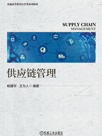 供应链管理